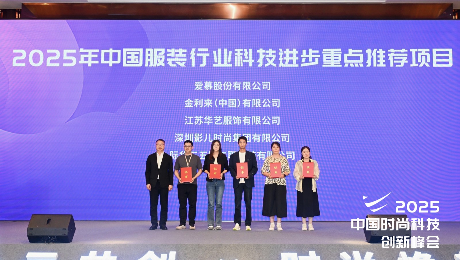2025中國服裝行業(yè)科技進步重點推薦項目--官網(wǎng).jpg